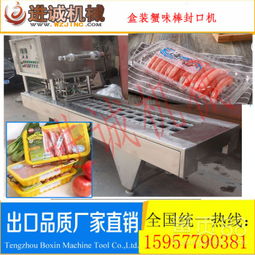 【进诚直销澳洲羊肉卷牛肉卷盒装包装覆膜机高档产品封口机】-