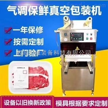 鱼肉包装机鸭货盒式包装机充氮气封口机_中国食品机械设备网