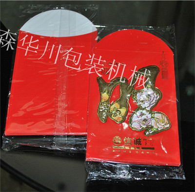 利是封信封红包全自动包装机*