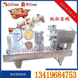 塑料杯装果冻全自动灌装封口机 进诚机械全自动异形杯灌装封口机图片,塑料杯装果冻全自动灌装封口机 进诚机械全自动异形杯灌装封口机高清图片 温州市瓯海梧田进诚机械厂