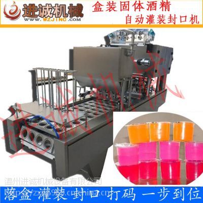 爆款酒店固体酒精灌装封口机 固体酒精填充包装封口机