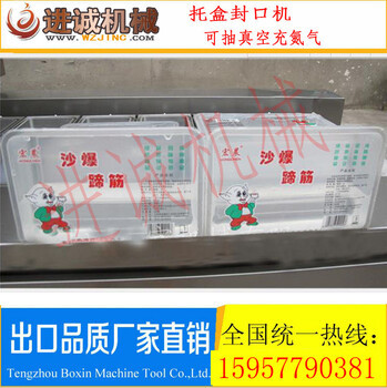 火锅牛肉卷/羊肉卷托盒装包装封口机