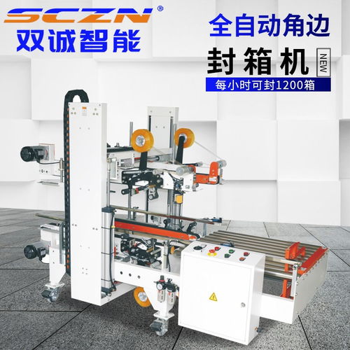 工字型封箱机打包机 宁波工字型封箱机 双诚智能