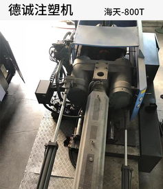 大型海天侧座双射注塑机 德诚双射注塑机 双射注塑机