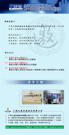 2015年秋季全国制药机械博览会_制药,制药机械,制药展,武汉,三拓_中国制药网