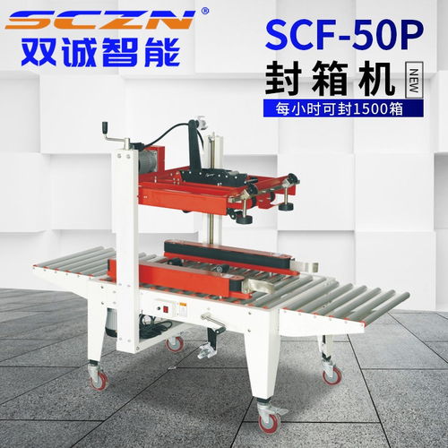 封箱机图片 双诚智能 福建封箱机