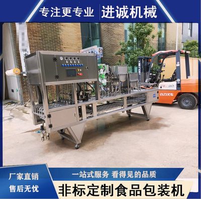 杯装酸奶 牛奶封口机 果汁饮料杯封杯机 灌装机 包装机 进诚机械