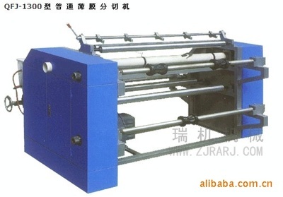 【供应优质 QFJ-1300型 优质节能普通薄膜分切机】价格,厂家,图片,辅助包装机械,瑞安市瑞机包装机械厂-