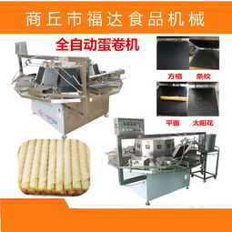 自动卷蛋卷机 诚包装机械引领行业创新，打造值得信赖的蛋卷生产线